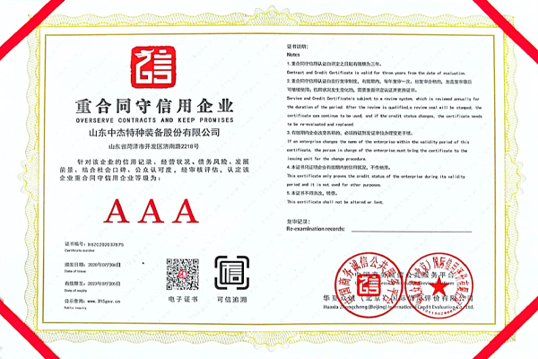 重合同守信用企业