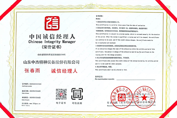 中国诚信经理人