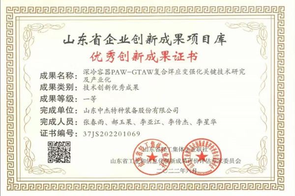 优秀创新成果证书