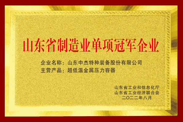山东省制造业单项冠军企业